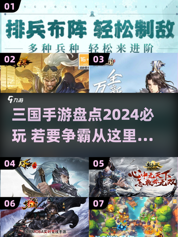 🔥2024必玩三国手游大揭秘！💎截图1