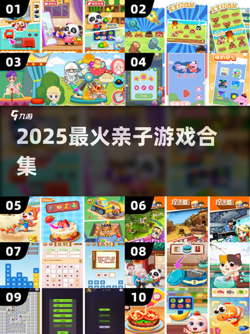 🔥2025最火亲子游戏TOP榜💥截图1