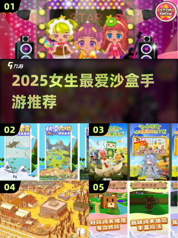 🔥2025女生必玩沙盒手游TOP榜💥截图1