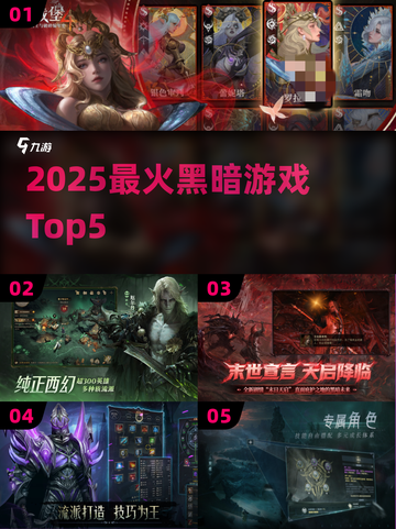 🔥2025最火黑暗游戏TOP5💥截图1