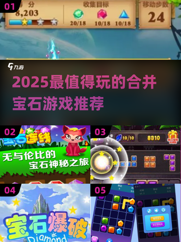 💎2025超好玩合并宝石游戏推荐！截图1