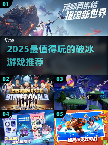 🔥2025破冰游戏TOP榜💥超好玩的手游推荐🎮截图1