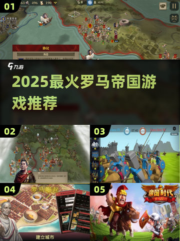 🔥2025最火罗马帝国游戏震撼上线！🎮截图1