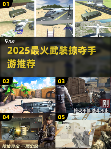 🔥2025最火武装掠夺手游TOP榜💥截图1