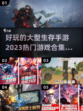 🔥2023必玩！超好玩生存手游合集💎