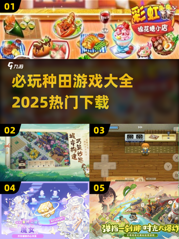 🌾2025必玩种田游戏合集，热门下载全在这！🔥截图1