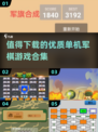 🔥2025最受欢迎单机军棋游戏合集💥