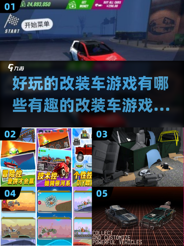 🚗2024必玩！超酷改装车游戏大盘点🔥截图1