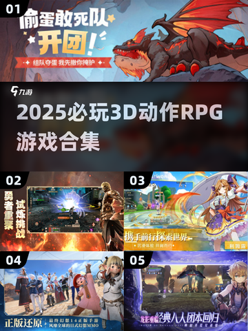 🔥2025必玩3D动作RPG游戏合集💥🎮截图1