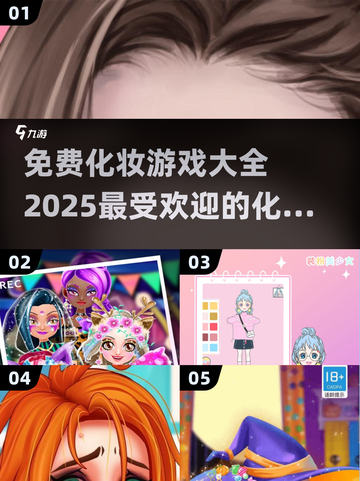 2025最🔥化妆游戏免费下载✨让你变美的秘密武器！截图1