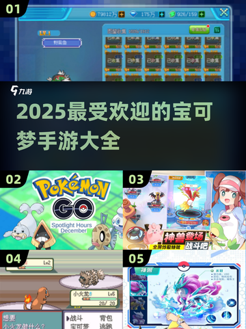 2025最🔥宝可梦手游推荐✨抓精灵乐趣无穷！截图1