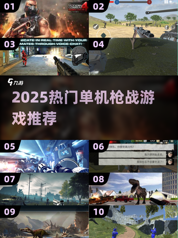 🔥无网也能爽玩！2025单机枪战游戏TOP榜🎮截图1