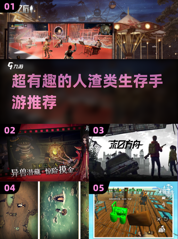🔥2025必玩！超趣生存手游排行榜🎉截图1