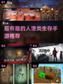 🔥2025必玩！超趣生存手游排行榜🎉