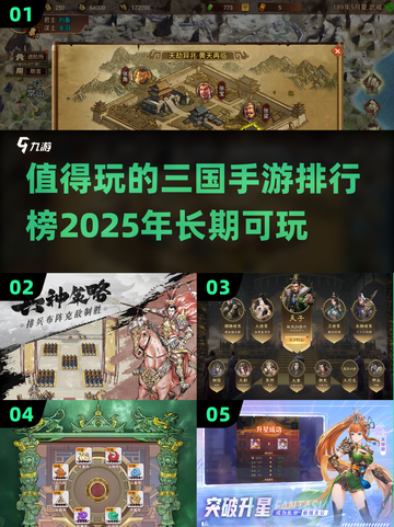 🔥2025必玩三国手游排行榜🔥长期玩家不容错过！截图1