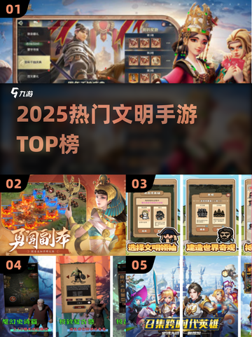 🔥2025最火文明手游TOP榜💥截图1