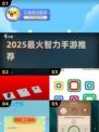 🔥2025最烧脑手游TOP5💥
