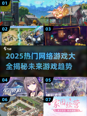 🔥2025最火网络游戏大盘点，玩就完事了！🎮截图1