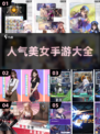 🔥2025超人气美女手游推荐💥下载大全在这里！