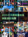 🔥2025奥特曼换装游戏TOP10💥超燃体验🎮