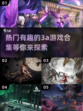🔥2024必玩！高评分3A游戏合集💥