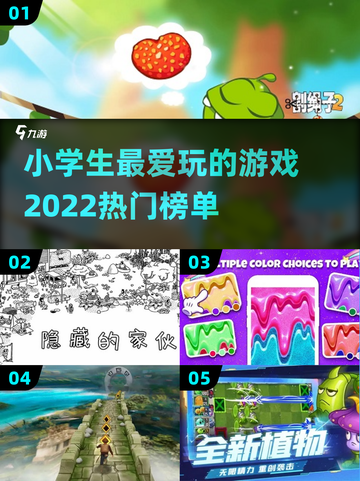 小学生最爱🔥2022超全游戏清单🎮截图1