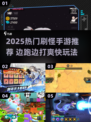 🔥2025刷怪手游TOP榜！边跑边打爽翻天💥