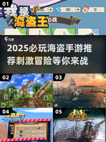  Pirates🔥2025必玩海盗手游推荐✨截图1