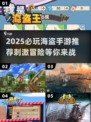  Pirates🔥2025必玩海盗手游推荐✨