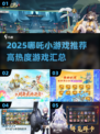 🔥2025哪吒小游戏汇总，热门游戏全收录💥🎮