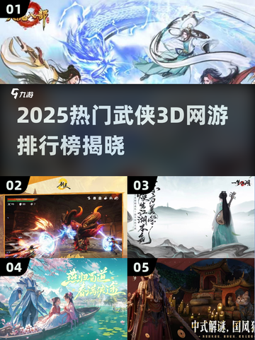 🔥2025热门武侠3D网游TOP榜✨截图1