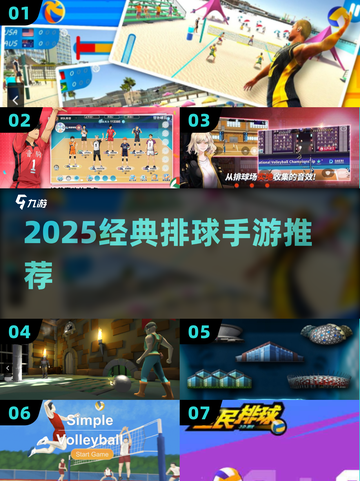 🏐2025最火排球手游TOP5曝光！🔥截图1