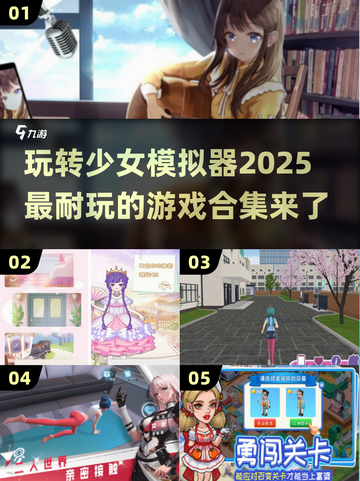 2025最🔥少女模拟器游戏合集🌟玩到停不下来！截图1