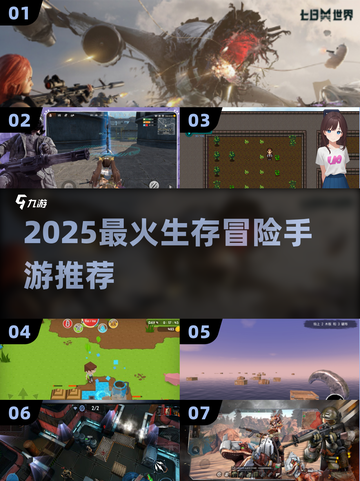 🔥2025最燃生存冒险手游推荐！🎮🔥截图1