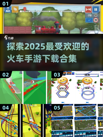 🔥2025超耐玩火车手游合集 Freight Run games截图1