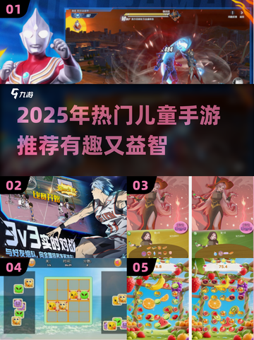 🎉2025超好玩儿童手游推荐！精选趣味游戏下载清单👶🎮截图1