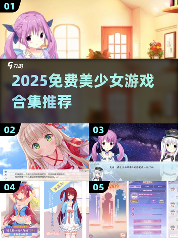 🔥2025免费美少女游戏合集来袭！🎮截图1