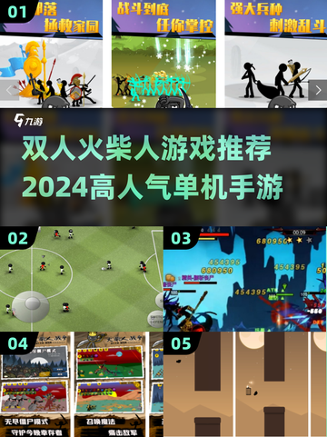 🔥2024超耐玩双人火柴人手游推荐🔥截图1