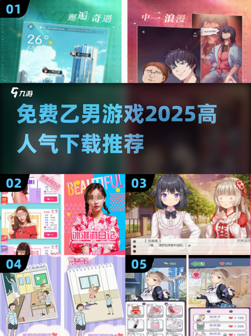 🔥2025超人气乙男游戏免费下载推荐🎮截图1