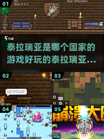 🔥泰拉瑞亚竟是这个国家出品！2025必玩下载🔗截图1