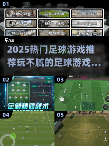 ⚽2025超燃足球游戏合集🎮玩到上瘾！截图1