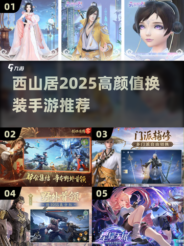 👗西山居新游曝光！2025换装神作来袭🔥截图1