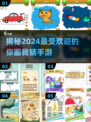 2024超🔥你画我猜手游推荐🎮画什么都行！