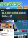 🏀2024年超好玩的篮球单机游戏推荐，玩到停不下来！