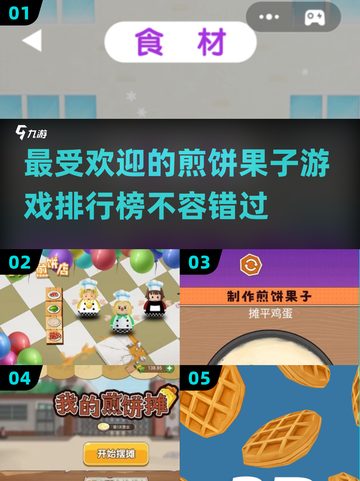 🔥2025最受欢迎煎饼果子游戏排行榜✨快来玩转美味吧！截图1