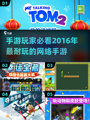 🔥2016年超耐玩手游推荐，趣味网络手游下载🔗截图1