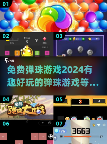 免费弹珠游戏推荐🎉，2024最有趣下载分享！截图1