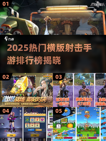 🔥2025射击手游TOP榜出炉！🎮🔥截图1