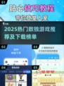 🔥2025超火数独App下载榜！🧩你玩过几个？