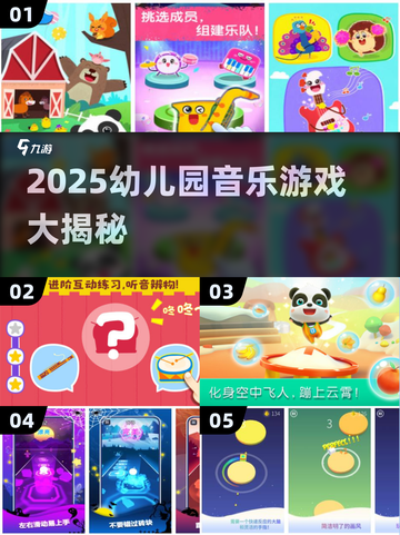 🎵2025超🔥幼儿园音乐游戏大揭秘！截图1